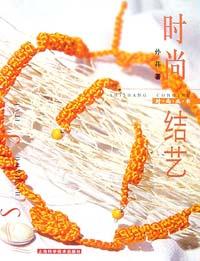 時(shí)尚結(jié)藝時(shí)尚叢書 時(shí)尚結(jié)藝時(shí)尚叢書