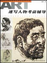 速寫人物考前輔導 速寫人物考前輔導