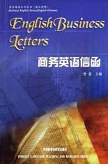 商務英語信函曹菱 商務英語信函曹菱