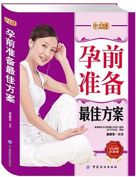 孕前準備最佳方案 孕前準備最佳方案