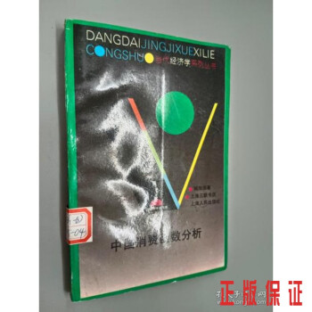 中國消費函數分析