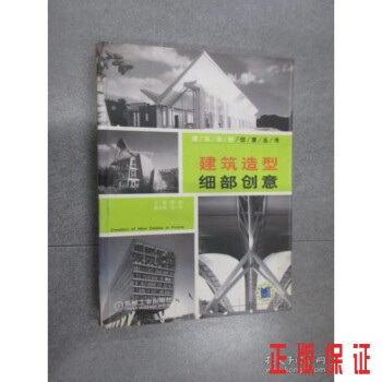 建筑造型細部創意