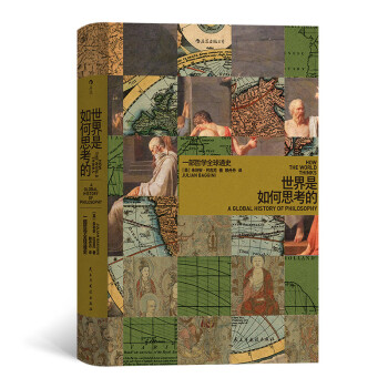 世界是如何思考的 世界是如何思考的