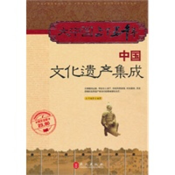 中國(guó)文化遺產(chǎn)集成