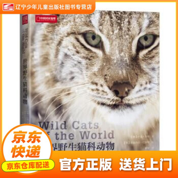 世界野生貓科動物 世界野生貓科動物