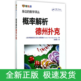 概率解析德州撲克 概率解析德州撲克