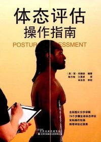 體態(tài)評估操作指南