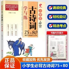 古詩詞75+80 古詩詞75+80