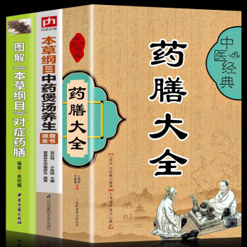 中老年人養生藥膳 中老年人養生藥膳