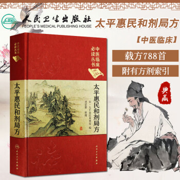 太平惠民和劑局方 太平惠民和劑局方