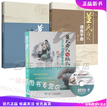 董氏奇穴實用手冊 董氏奇穴實用手冊