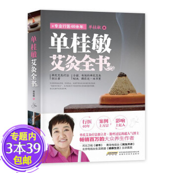 單桂敏說女人艾灸 單桂敏說女人艾灸