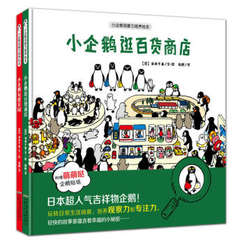 小企鵝逛百貨商店