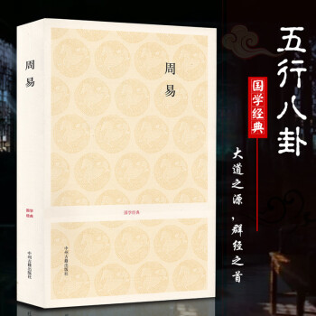 周易zhouyi 周易zhouyi