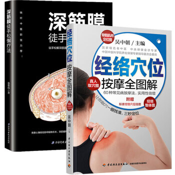 經絡穴位按摩大全 經絡穴位按摩大全
