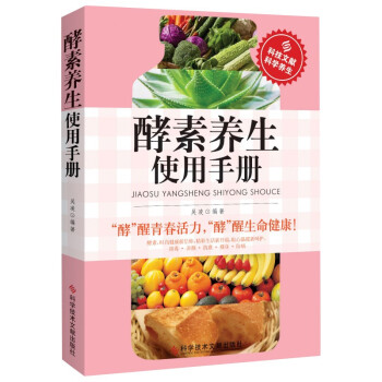 酵素養生使用手冊 酵素養生使用手冊