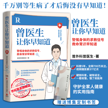 曾醫生讓你早知道 曾醫生讓你早知道