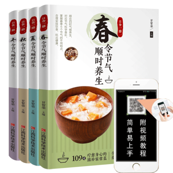 春令節氣順時養生 春令節氣順時養生