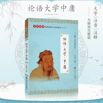 論語.大學.中庸 論語.大學.中庸