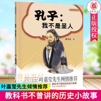 孔子:我不是圣人 孔子:我不是圣人