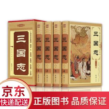 三國志精裝第4卷
