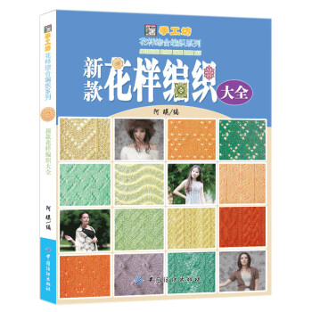 新款花樣編織大全 新款花樣編織大全