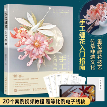 手工纏花入門指南 手工纏花入門指南