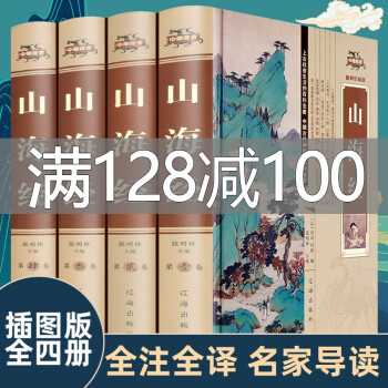 山海經圖文珍藏本 山海經圖文珍藏本