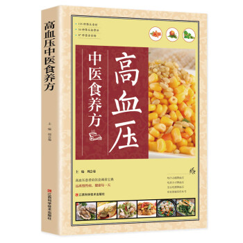 高血脂中醫食養方 高血脂中醫食養方