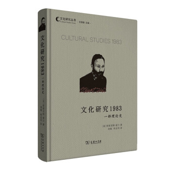 文化研究1983 文化研究1983