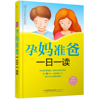 孕媽準爸一日一讀 孕媽準爸一日一讀