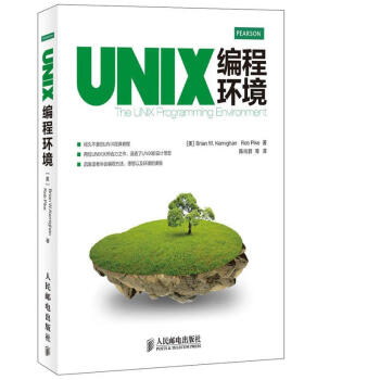 UNIX編程環(huán)境 UNIX編程環(huán)境