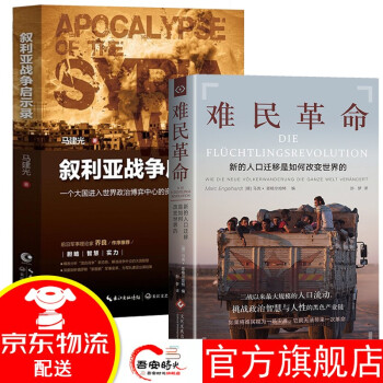 敘利亞戰爭啟示錄 敘利亞戰爭啟示錄
