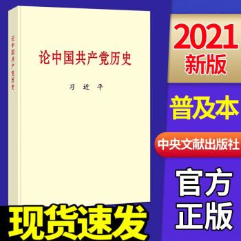 論中國共產(chǎn)黨歷史 論中國共產(chǎn)黨歷史