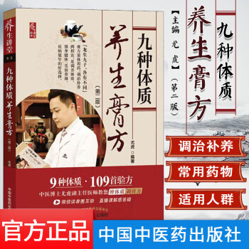 九種體質養生膏方 九種體質養生膏方