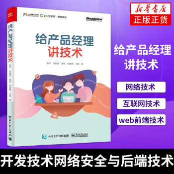 給產品經理講技術 給產品經理講技術