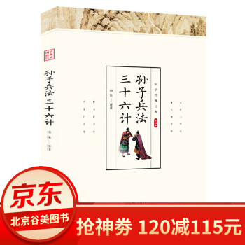 孫子兵法三十六計 孫子兵法三十六計
