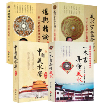 學風水的第一本書 學風水的第一本書