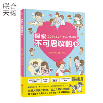 探索不可思議的心 探索不可思議的心