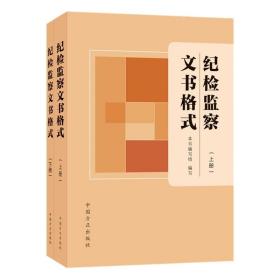 紀檢監察文書格式 紀檢監察文書格式
