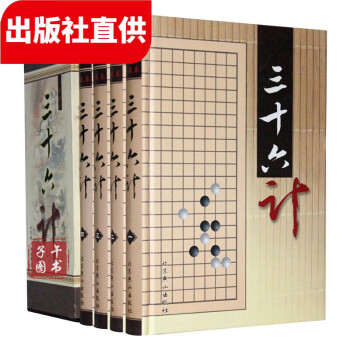 三十六計/36計 三十六計/36計