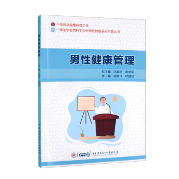 {}男性健康管理 {}男性健康管理