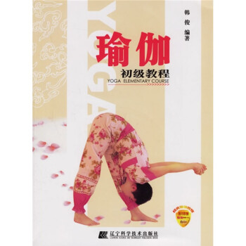 {}瑜伽初級教程 {}瑜伽初級教程