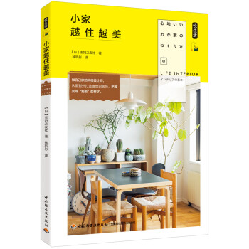 {}小家越住越美 {}小家越住越美