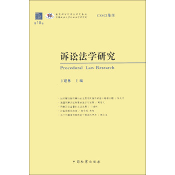 {}訴訟法學研究 {}訴訟法學研究