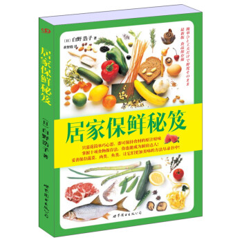 {}居家保鮮秘笈 {}居家保鮮秘笈