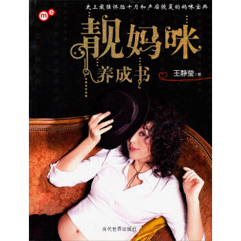 {}靚媽咪養成書 {}靚媽咪養成書