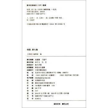 {}詩國.新七卷 {}詩國.新七卷