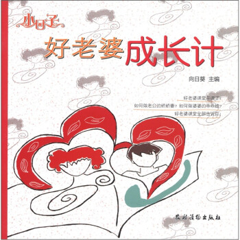 {}好老婆成長計 {}好老婆成長計