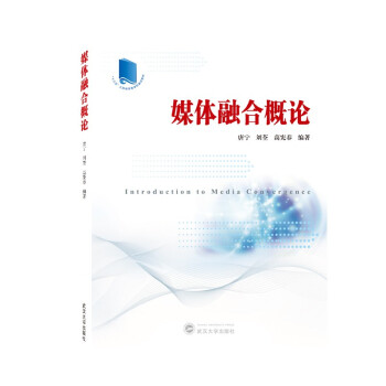 {}媒體融合概論 {}媒體融合概論